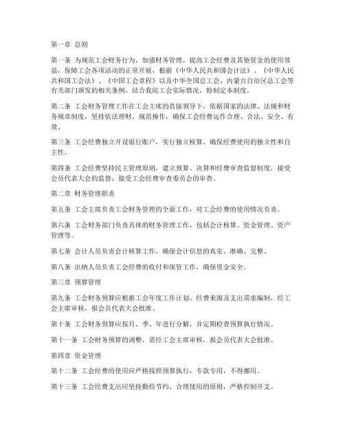 工会财务管理制度范本