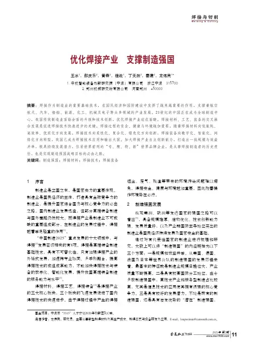 优化焊接产业 支撑制造强国