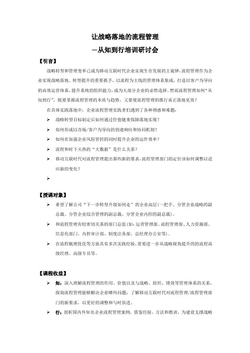 让战略落地的流程管理