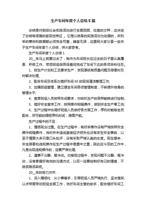 生产车间年度个人总结5篇