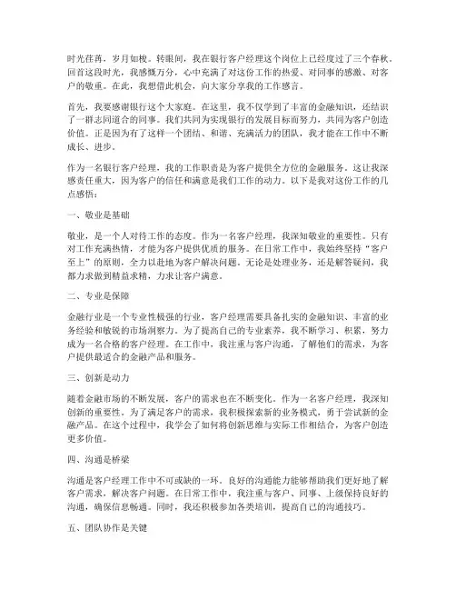 银行客户经理工作感言