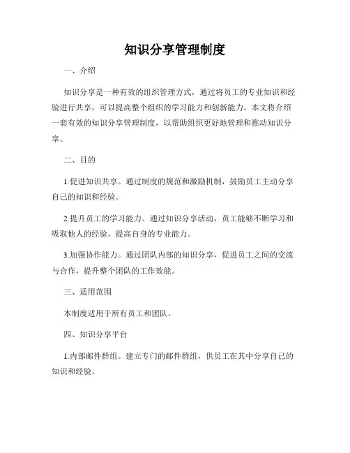 知识分享管理制度