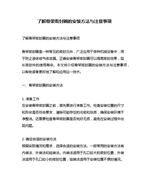 了解骨架密封圈的安装方法与注意事项