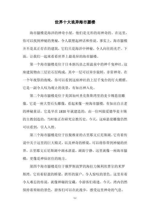 世界十大诡异海市蜃楼