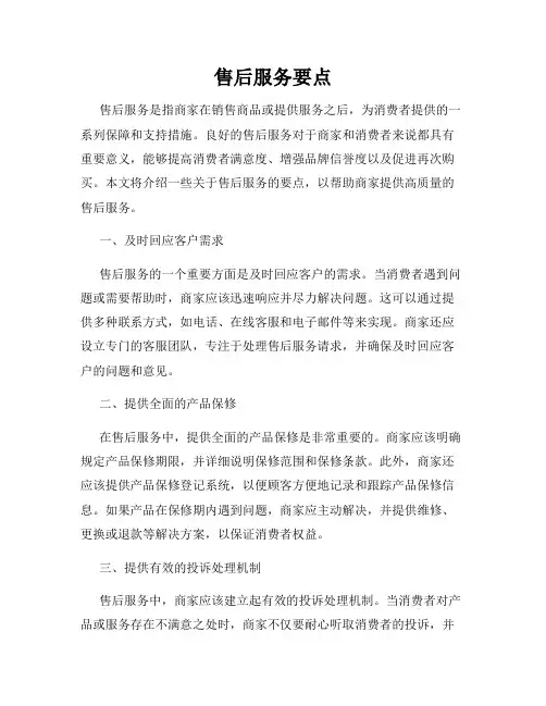 售后服务要点