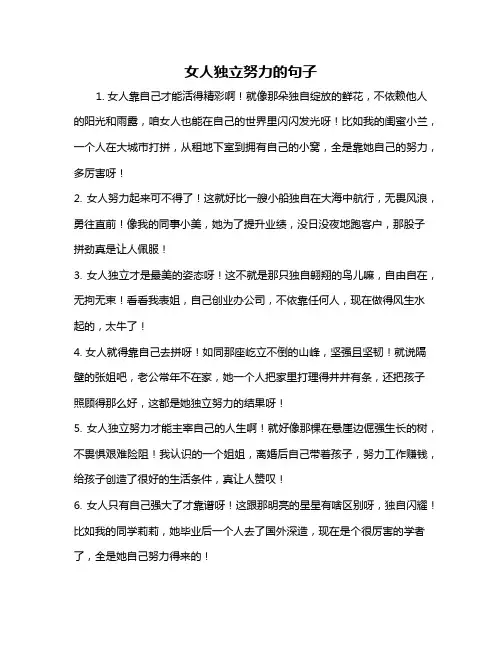 女人独立努力的句子