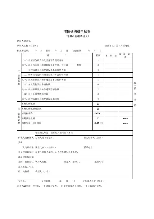 增值税纳税申报表(小规模)模板