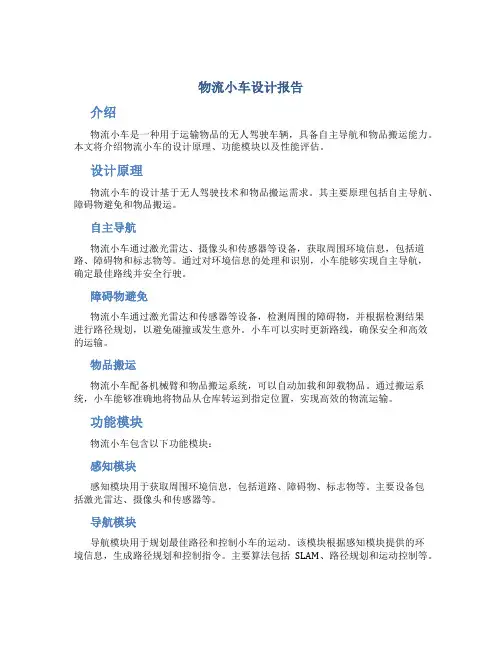 物流小车设计报告