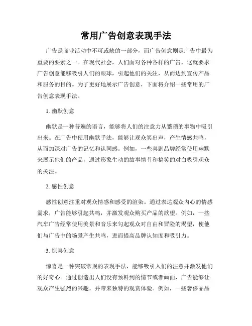 常用广告创意表现手法