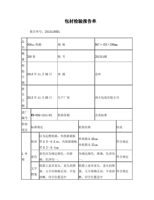纸箱检验报告单