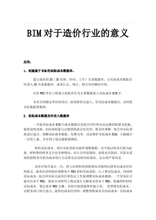 BIM对于造价行业的应用和意义