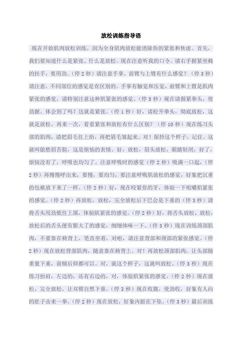 放松训练指导语