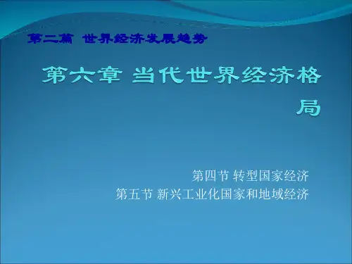 世界经济课件