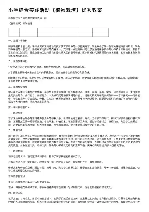 小学综合实践活动《植物栽培》优秀教案