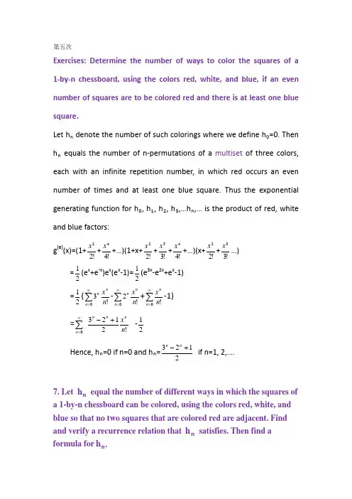 哈工大深圳研究生院组合数学部分作业题答案