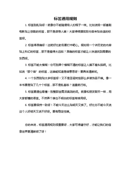 标签通用规则