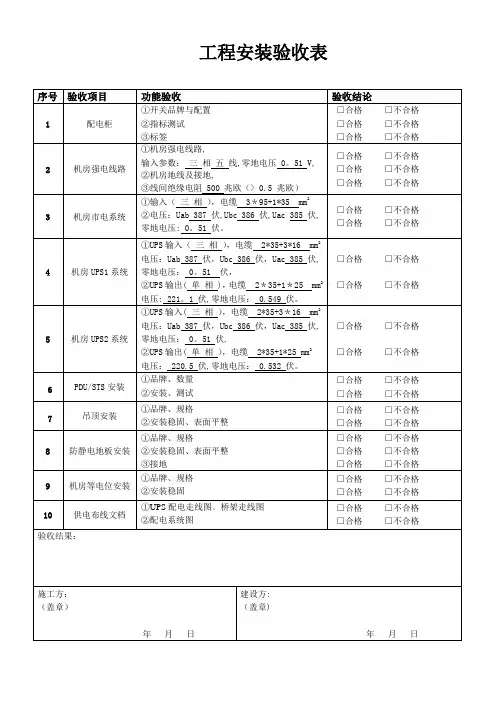 机房工程验收表格