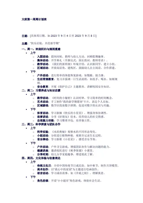 大班第一周周计划表