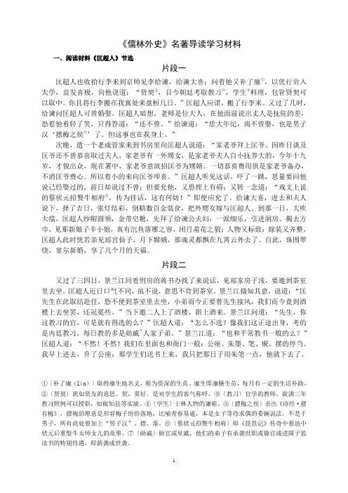 部编版初中语文儒林外史名著导读学习材料