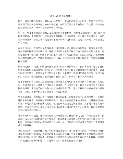 海事入职培训心得体会