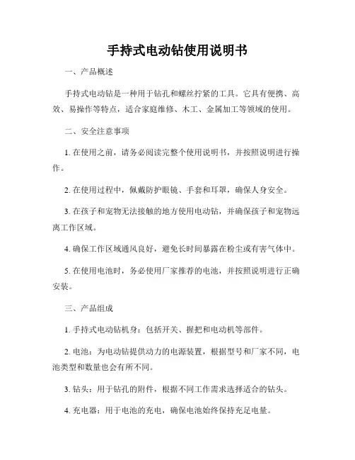 手持式电动钻使用说明书