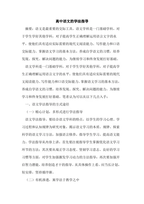 高中语文学法指导