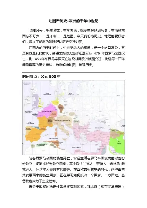 地图看历史·欧洲的千年中世纪