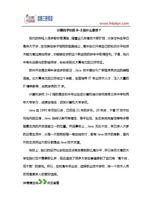 计算机学校的3+2是什么意思？