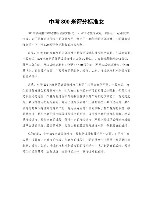 中考800米评分标准女