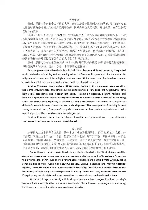学校和家乡介绍