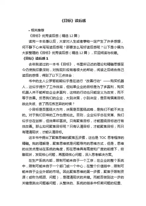 《目标》读后感