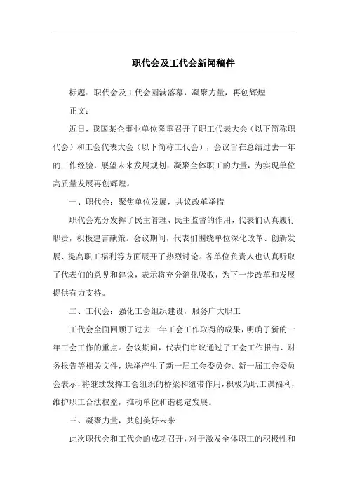 职代会及工代会新闻稿件