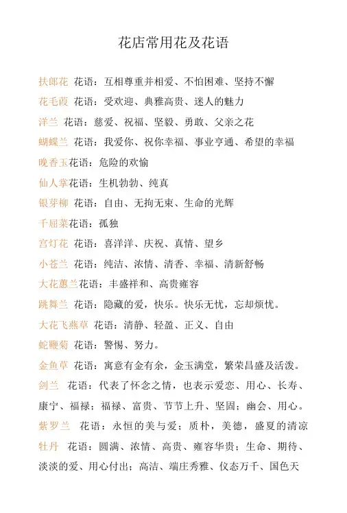 花店常用花朵与其花语