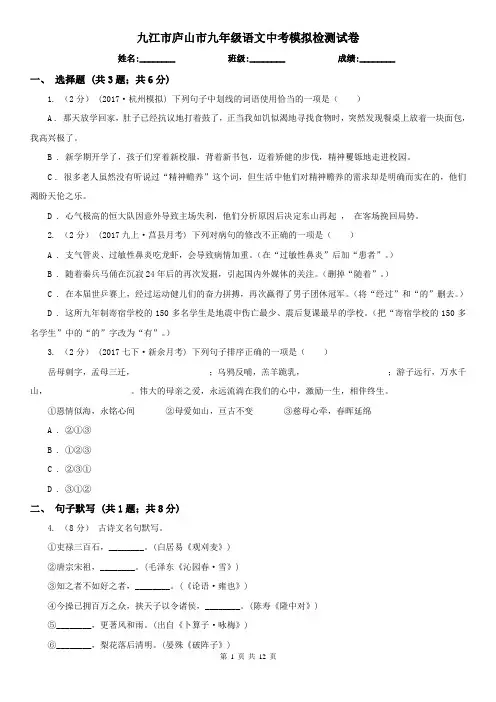 九江市庐山市九年级语文中考模拟检测试卷