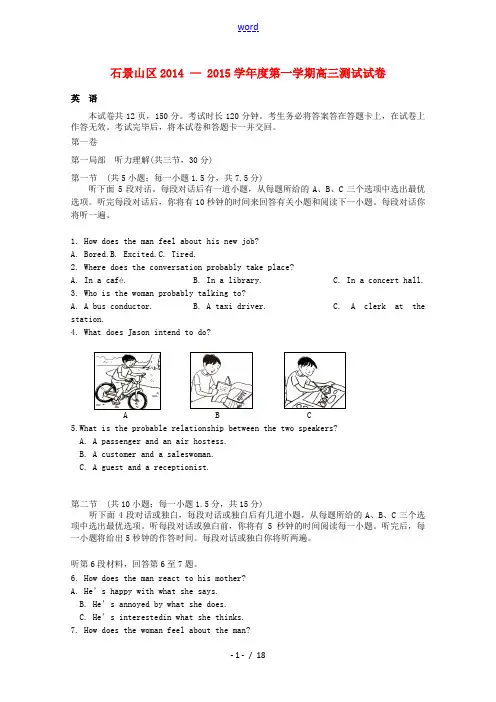 北京市石景山区2015届高三英语上学期期末考试试卷