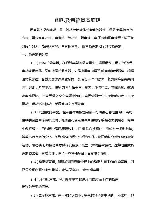 喇叭及音箱基本原理
