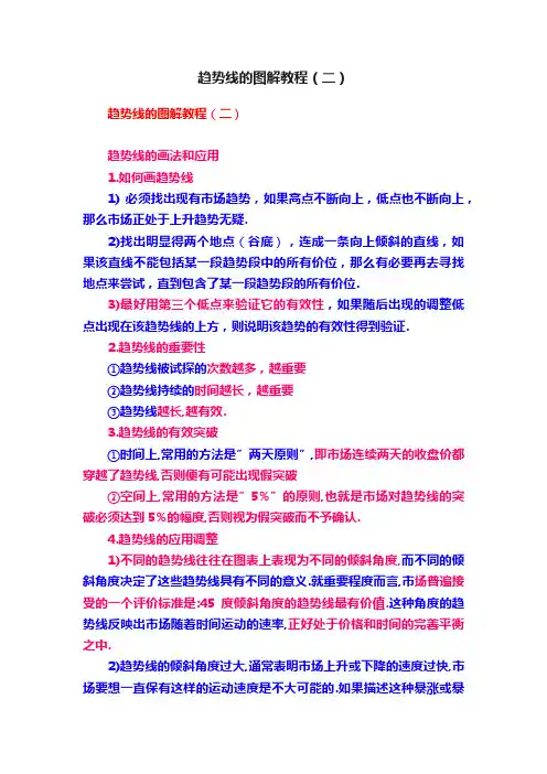 趋势线的图解教程（二）