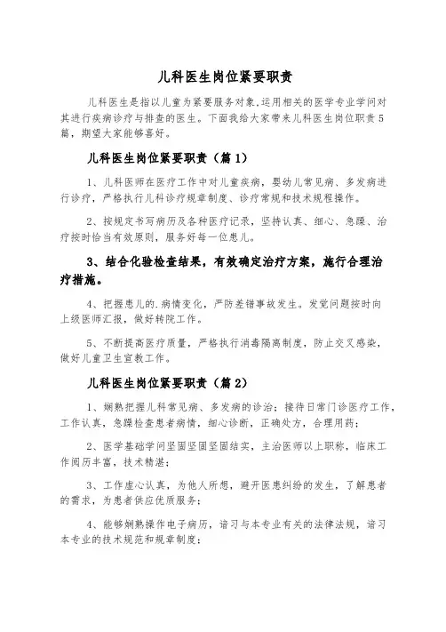 儿科医生岗位主要职责