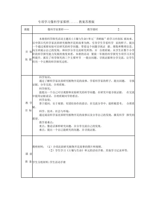 苏教版二年级科学下册专项学习《像科学家那样》教案.