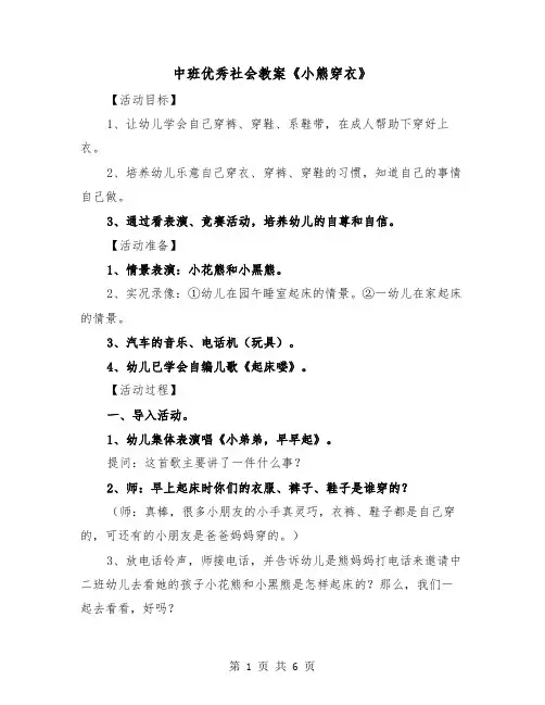中班优秀社会教案《小熊穿衣》（2篇）