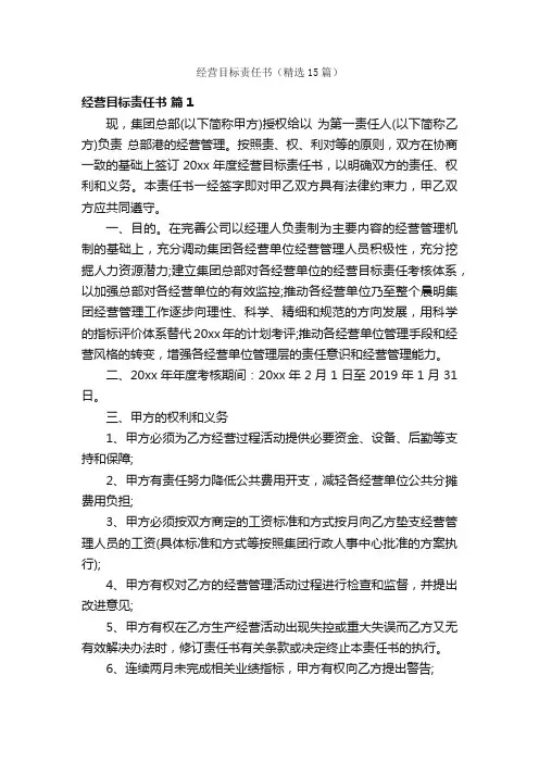 经营目标责任书（精选15篇）