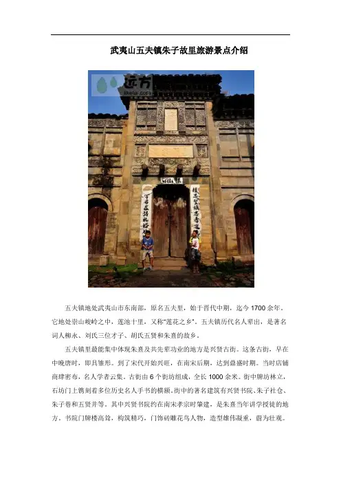 武夷山五夫镇朱子故里旅游景点介绍