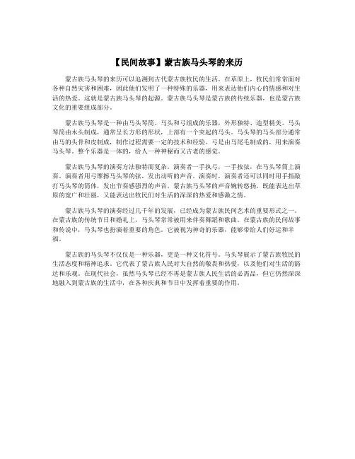 【民间故事】蒙古族马头琴的来历