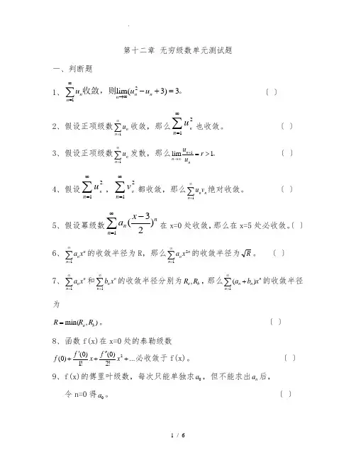 无穷级数单元测试题