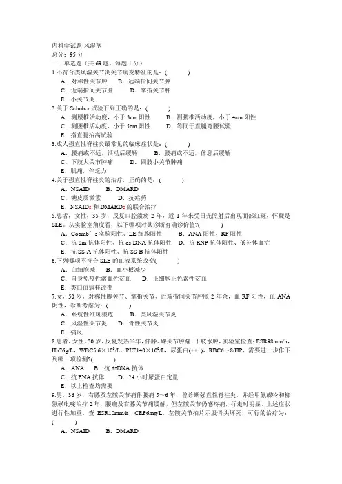 内科学试题-风湿病