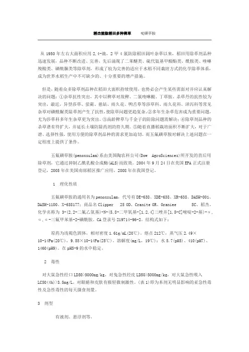 稻杰-五氟磺草胺