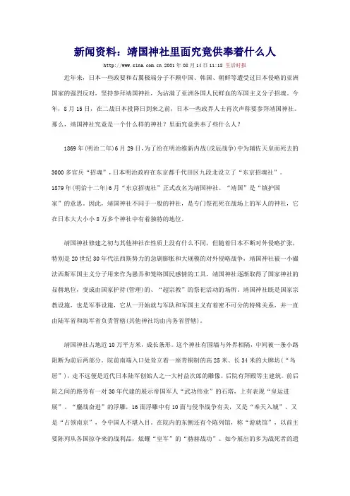 新闻资料：靖国神社里面究竟供奉着什么人