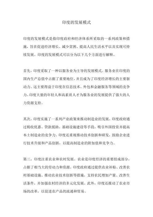 印度的发展模式