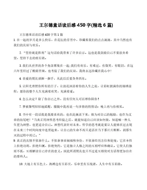 王尔德童话读后感450字(精选6篇)