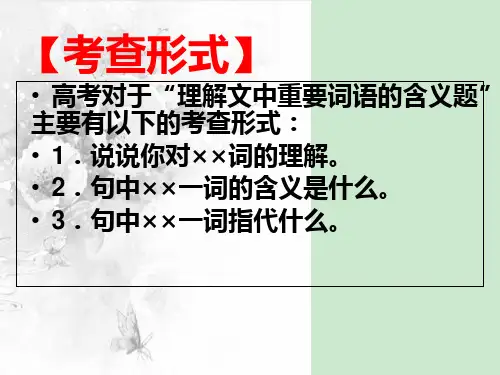 理解散文中字词语含义 ppt课件